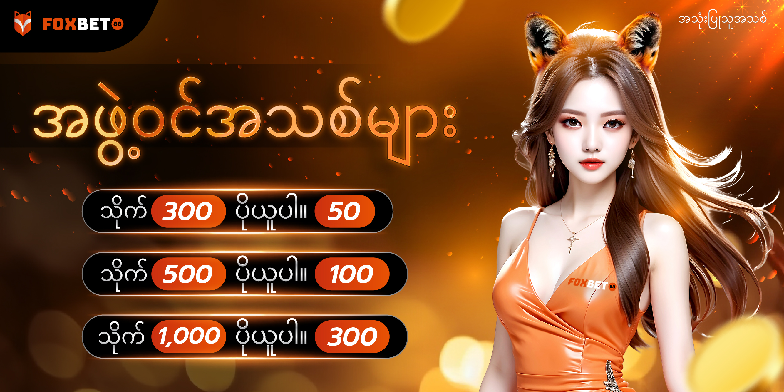 FoxBet banner 11