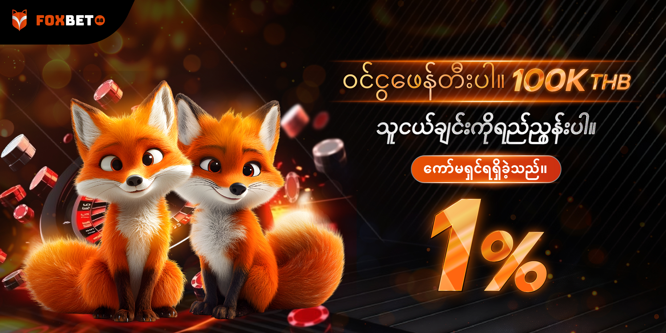 FoxBet banner 3