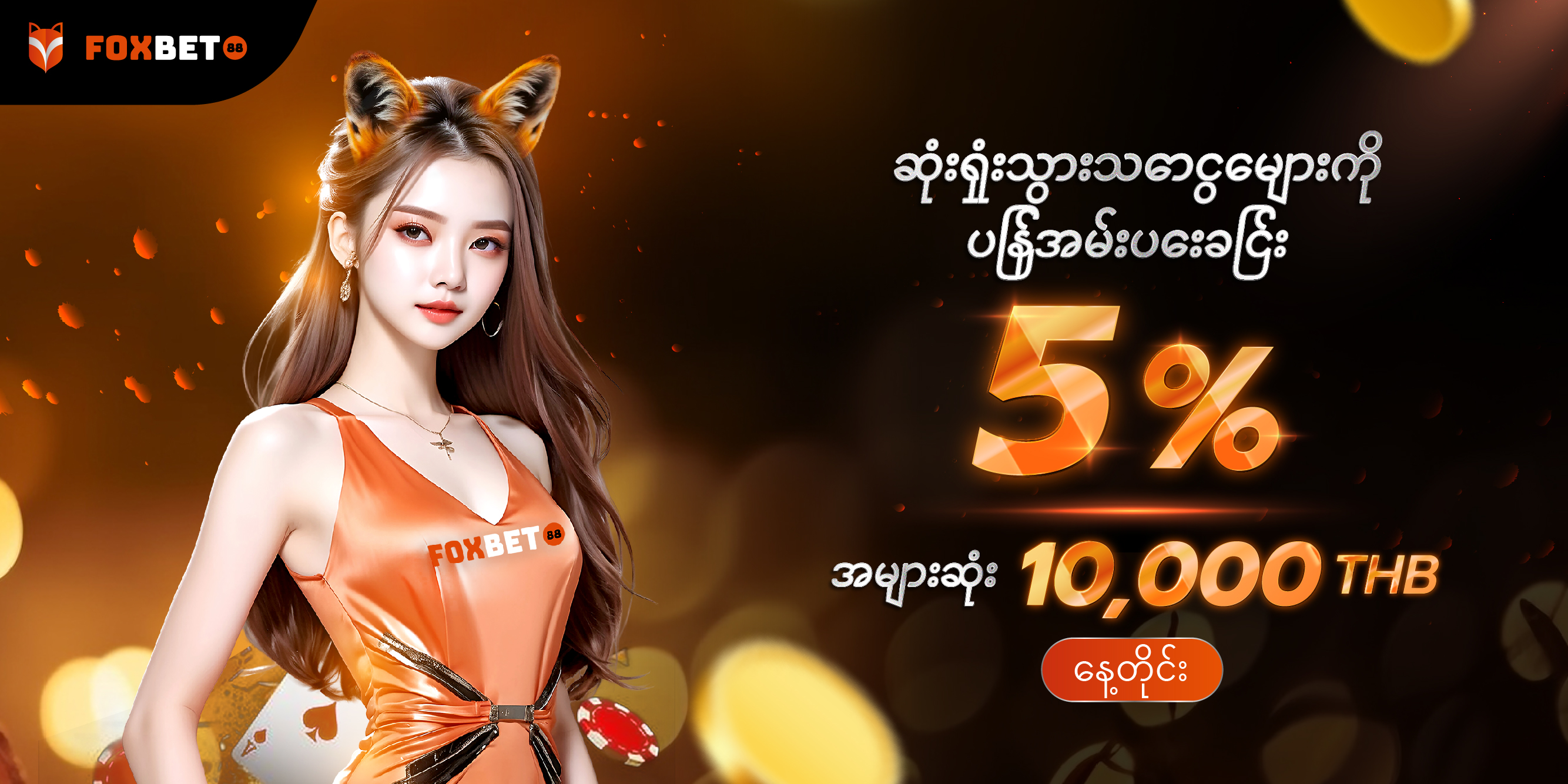 FoxBet banner 4