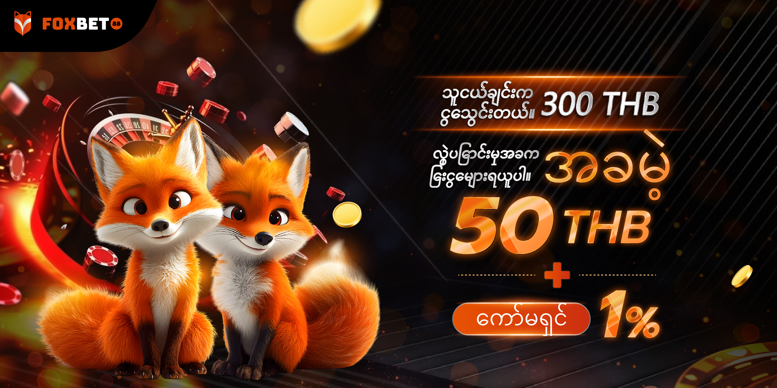 FoxBet banner 9